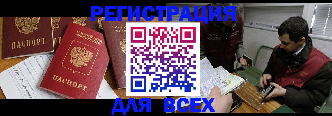 прописка в Новом Осколе