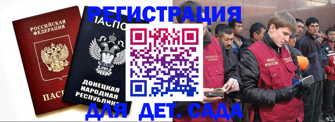прописка ребенка в Новом Осколе