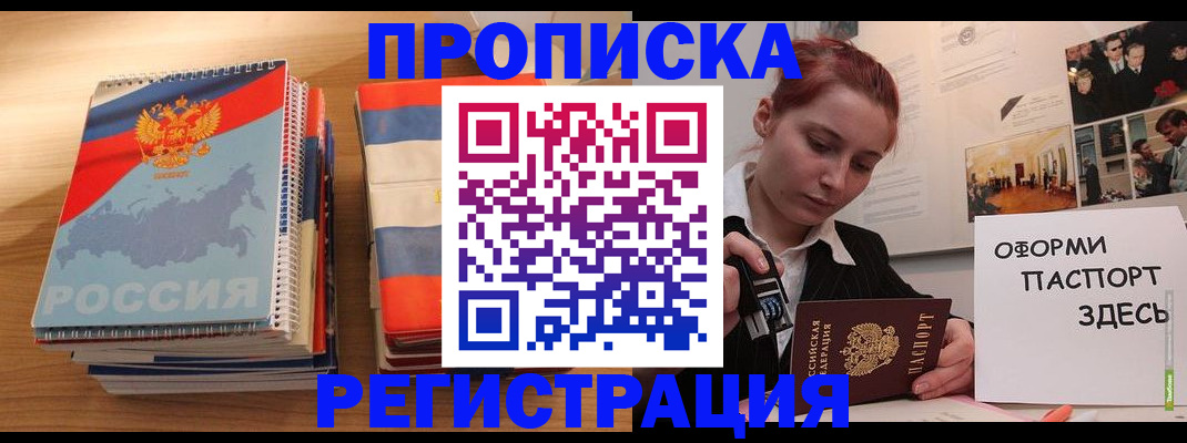 временная регистрация законно в Новом Осколе