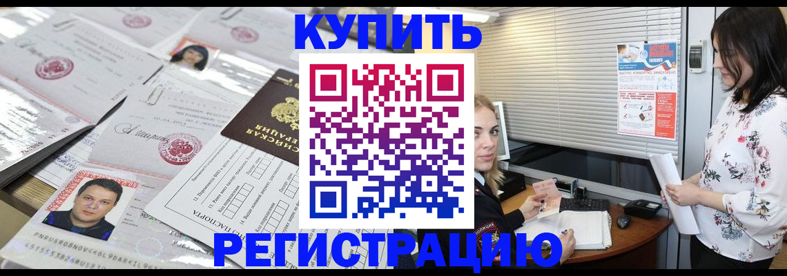 временная регистрация адрес в Новом Осколе