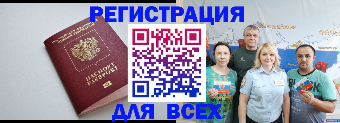 прописка паспорт в Новом Осколе