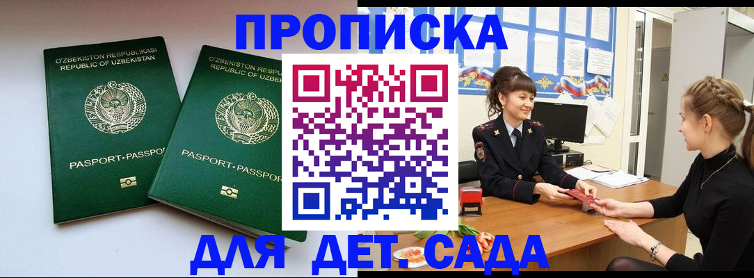 временная регистрация для школы в Новом Осколе
